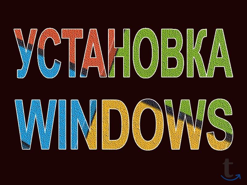 Установка Windows в Йошкар-Оле